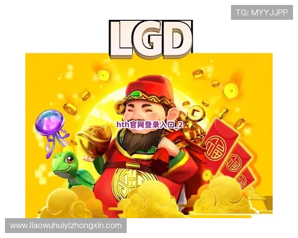 如何快速找到hth官网登录入口，确保账号安全与顺畅登录体验